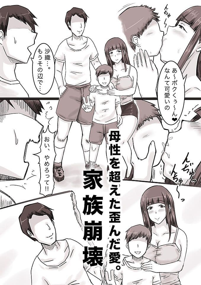 溺愛ママとボク サンプル 3