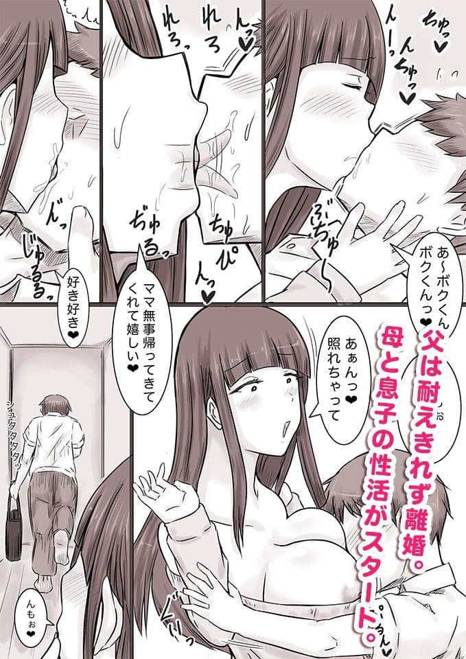 溺愛ママとボク サンプル 4