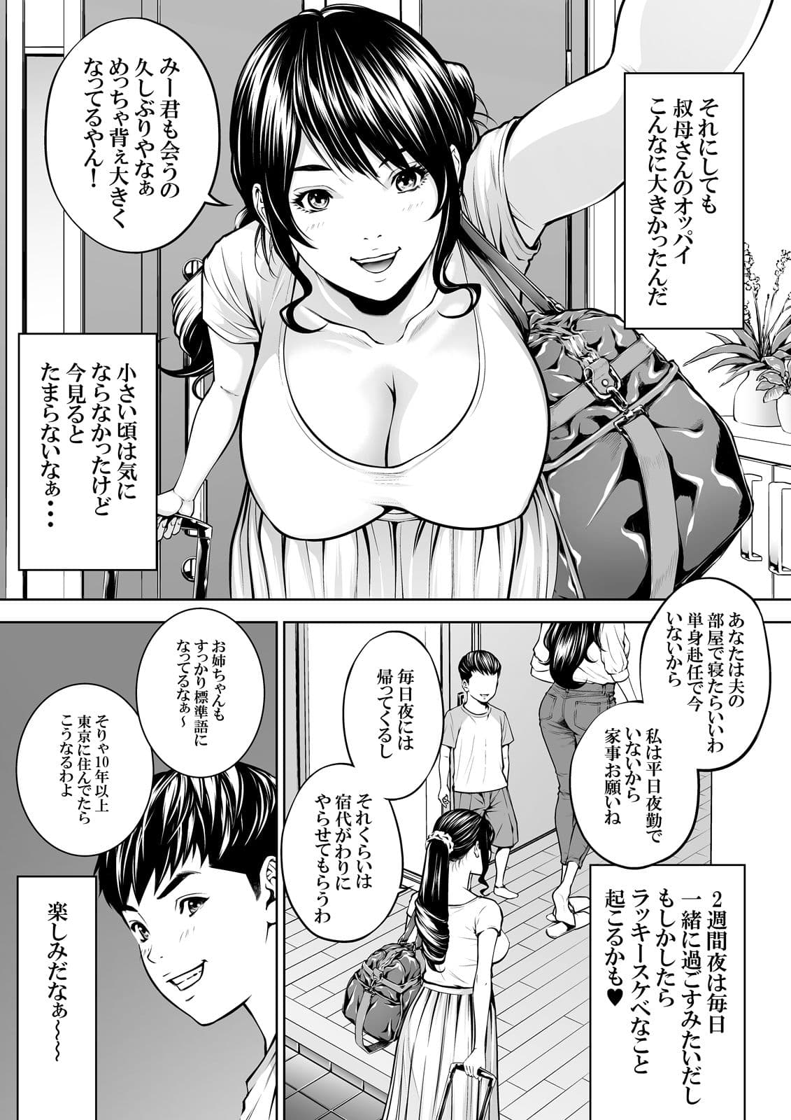 僕の叔母さん観察記録2 サンプル 2