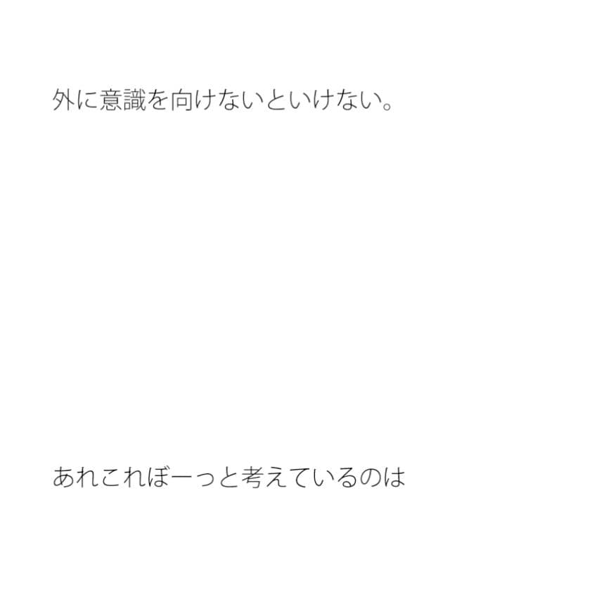 景色などに意識を向けてウォーキング サンプル 1