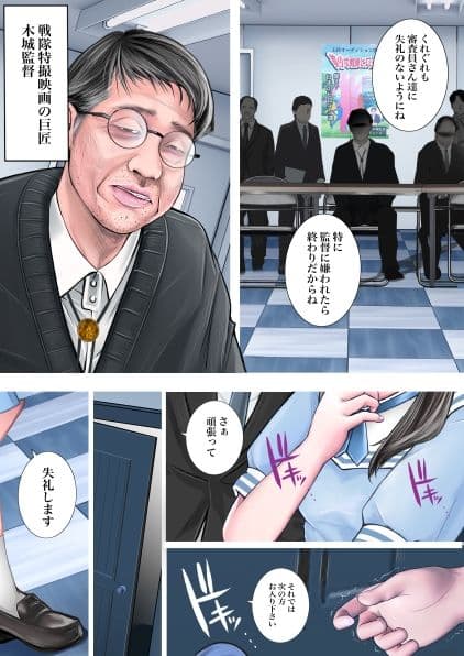 美少女戦隊ヒロイン 大乱行オーディション サンプル 2