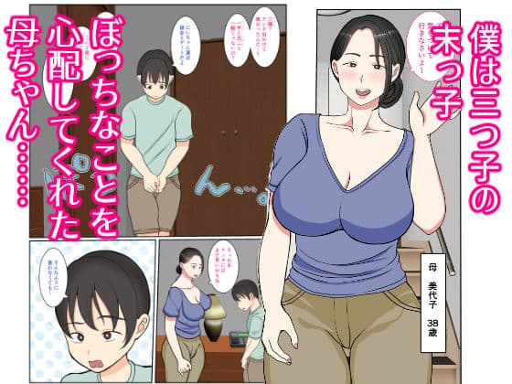 末っ子の僕は水着母ちゃんで童貞卒業しちゃいました サンプル 1