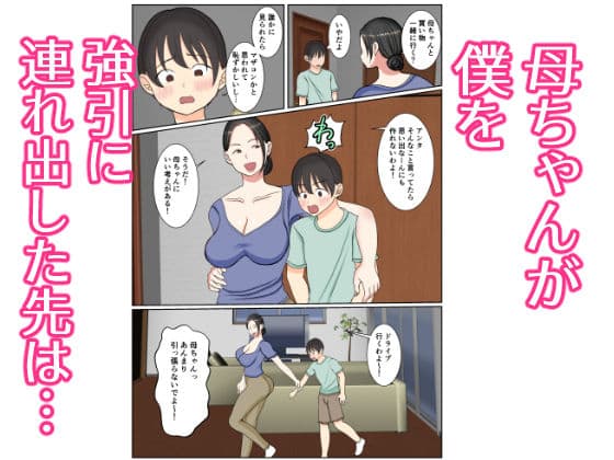 末っ子の僕は水着母ちゃんで童貞卒業しちゃいました サンプル 2