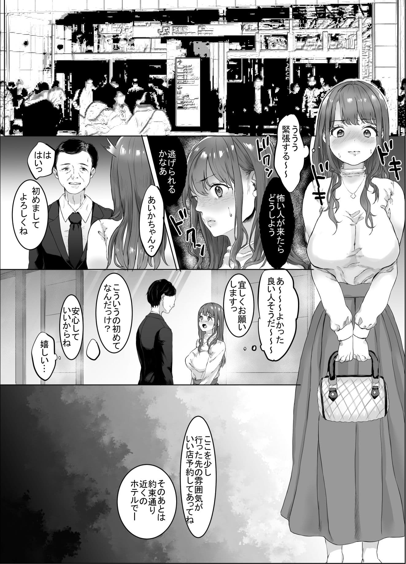 パパ活女子、彼氏が出来ました。 サンプル 3