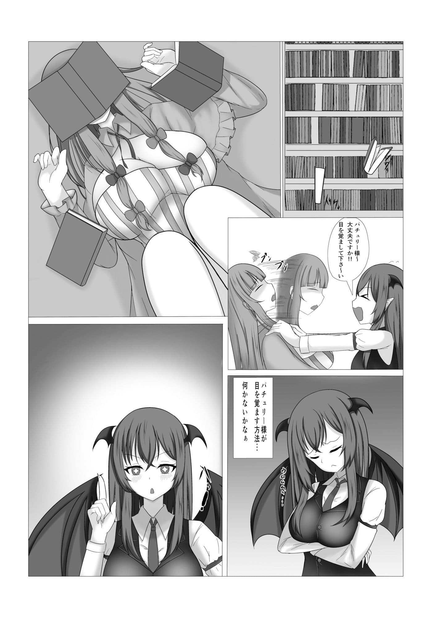 パチュリー様の壁尻本 サンプル 2