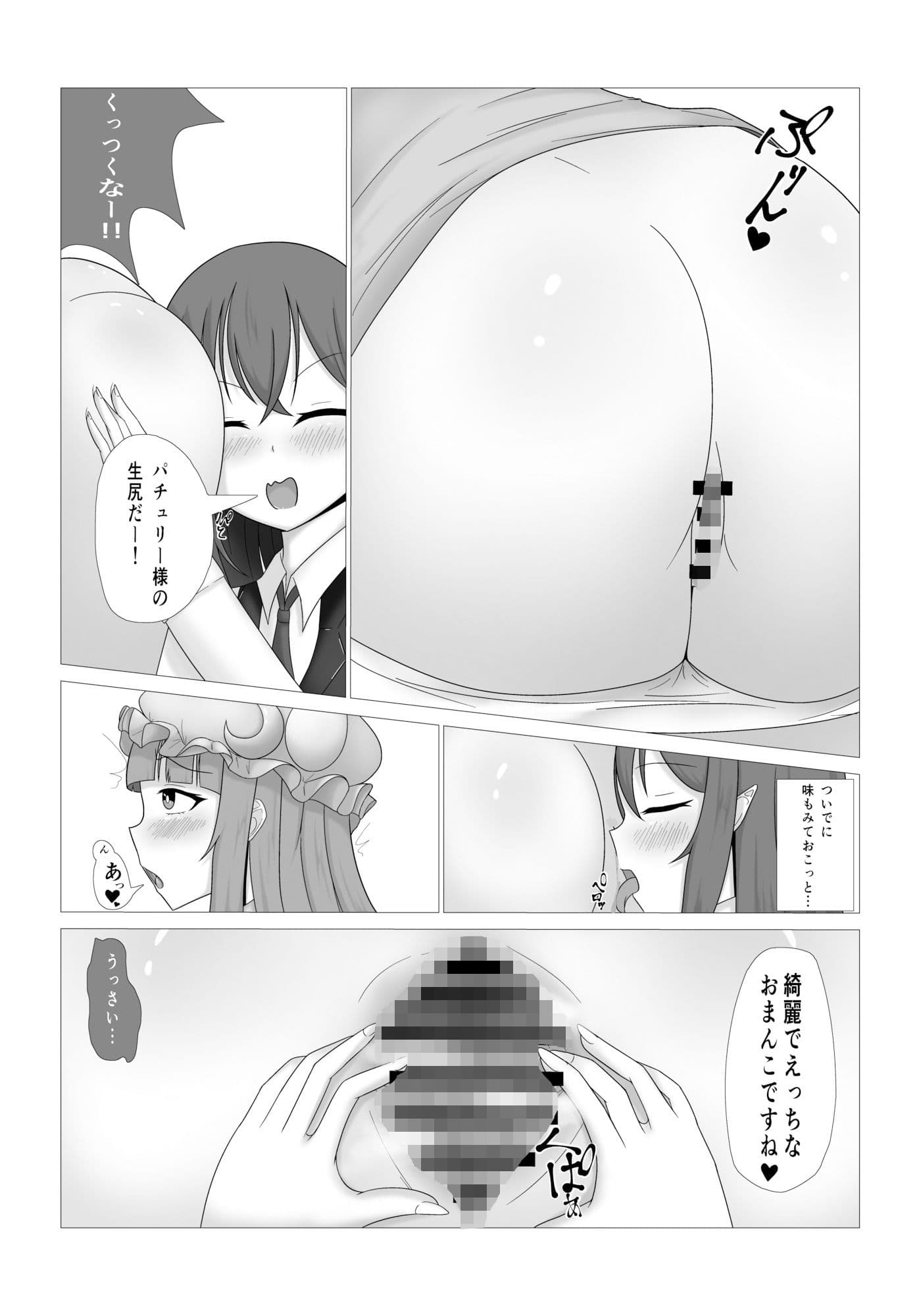 パチュリー様の壁尻本 サンプル 6