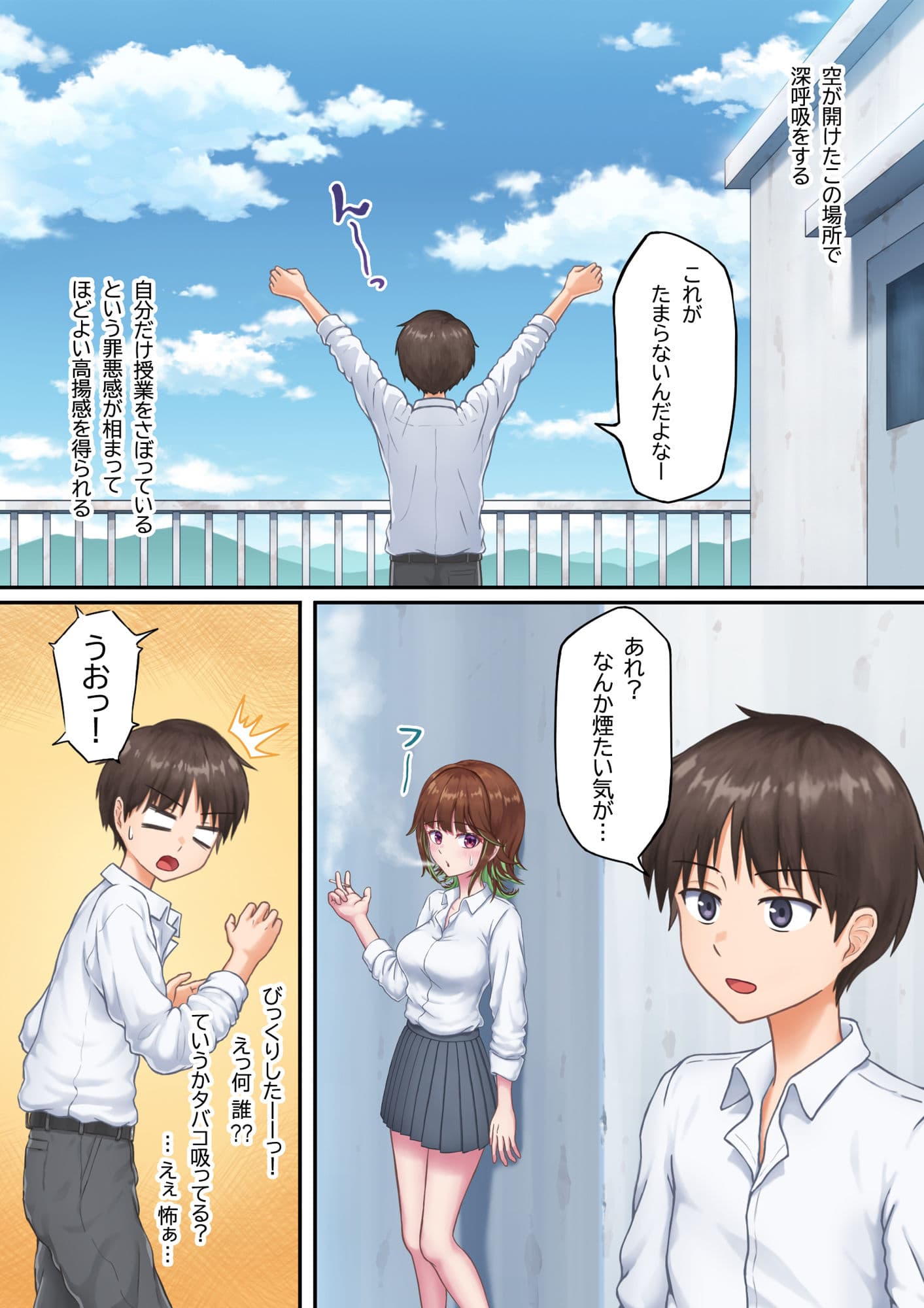 授業サボって屋上でタバコ吸ってるキミとナイショの生ハメSEX サンプル 2