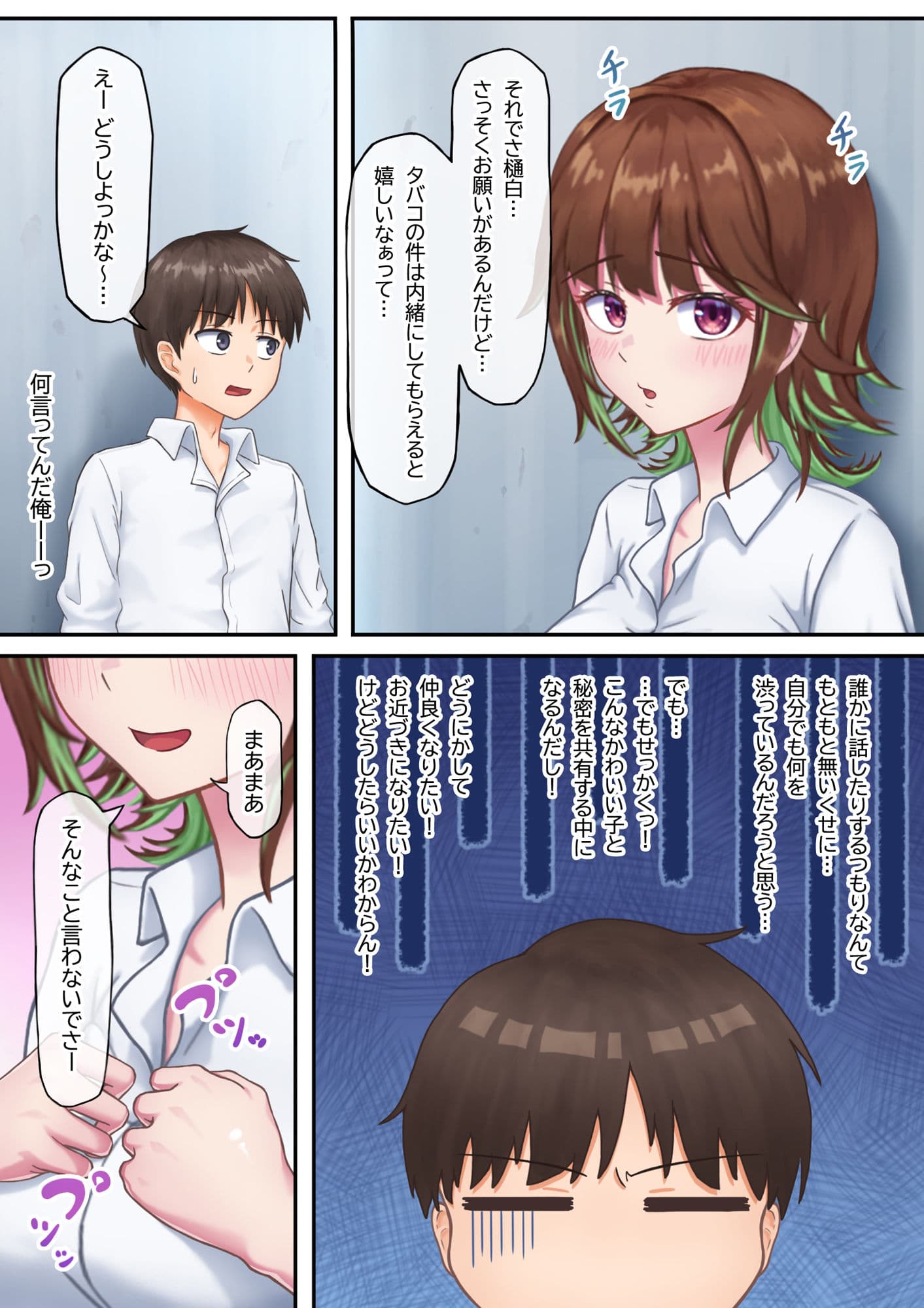 授業サボって屋上でタバコ吸ってるキミとナイショの生ハメSEX サンプル 4