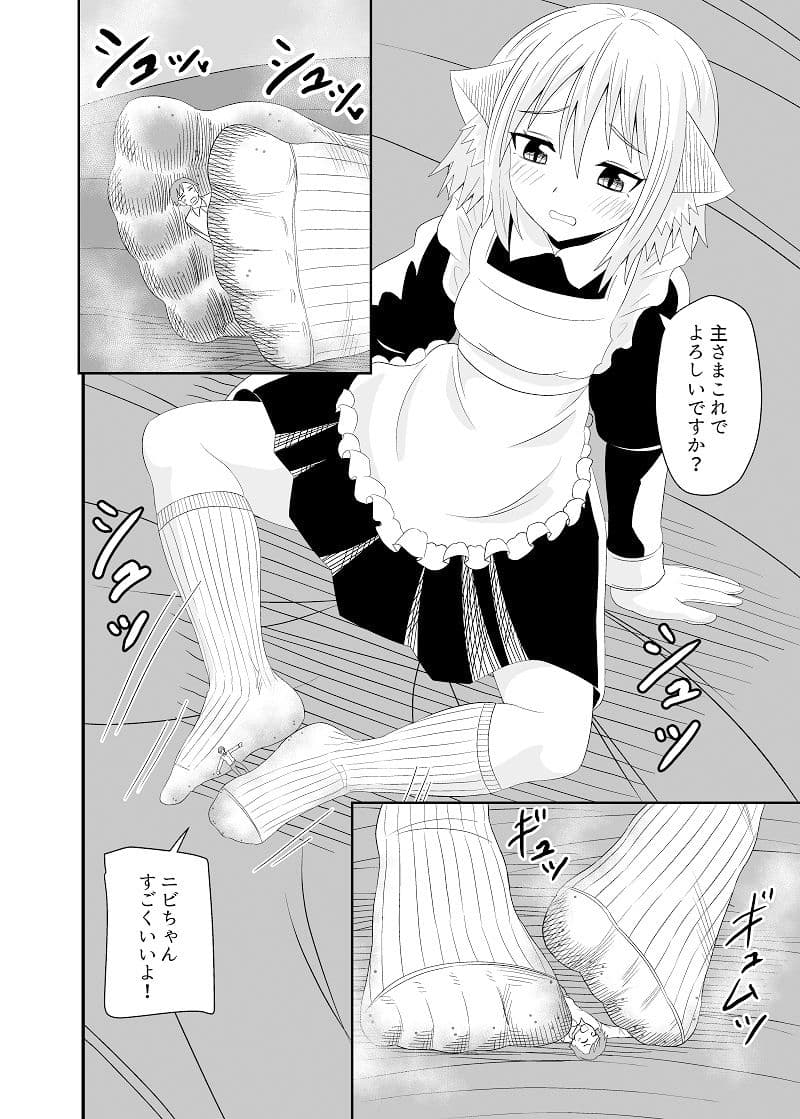 異世界メイド足フェチ物語5 サンプル 5
