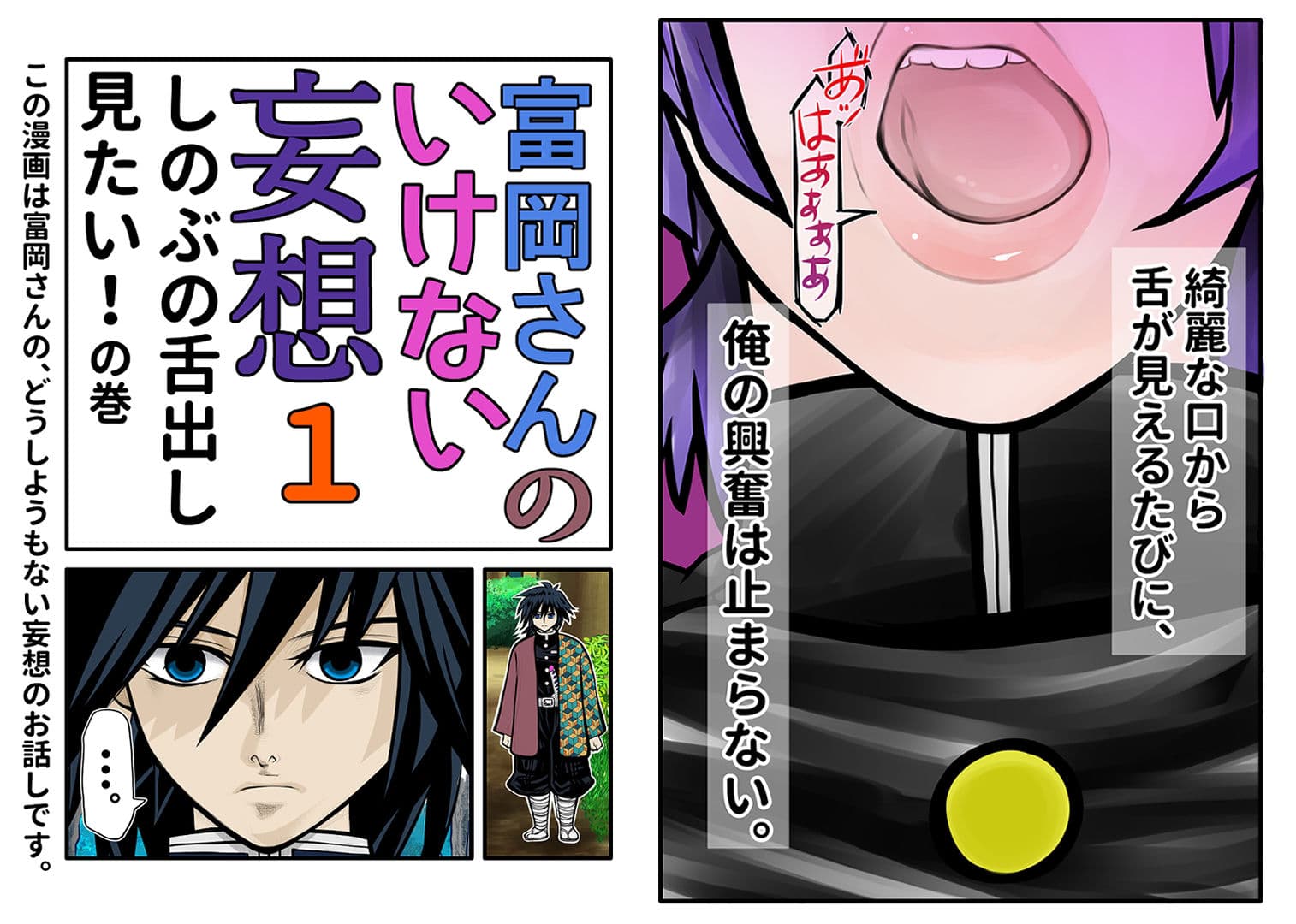 富岡さんのいけない妄想 第1話 サンプル 1