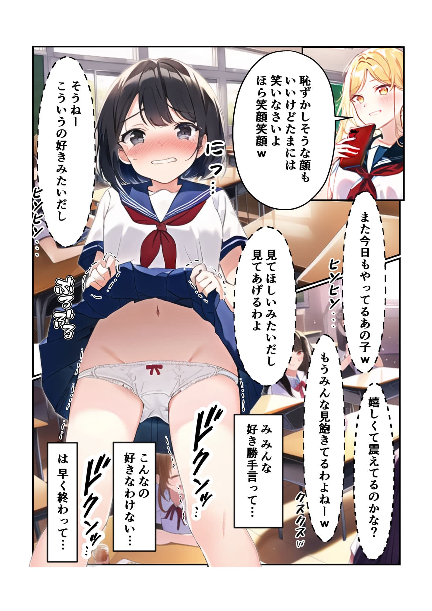 浅石来海の受難3 サンプル 1