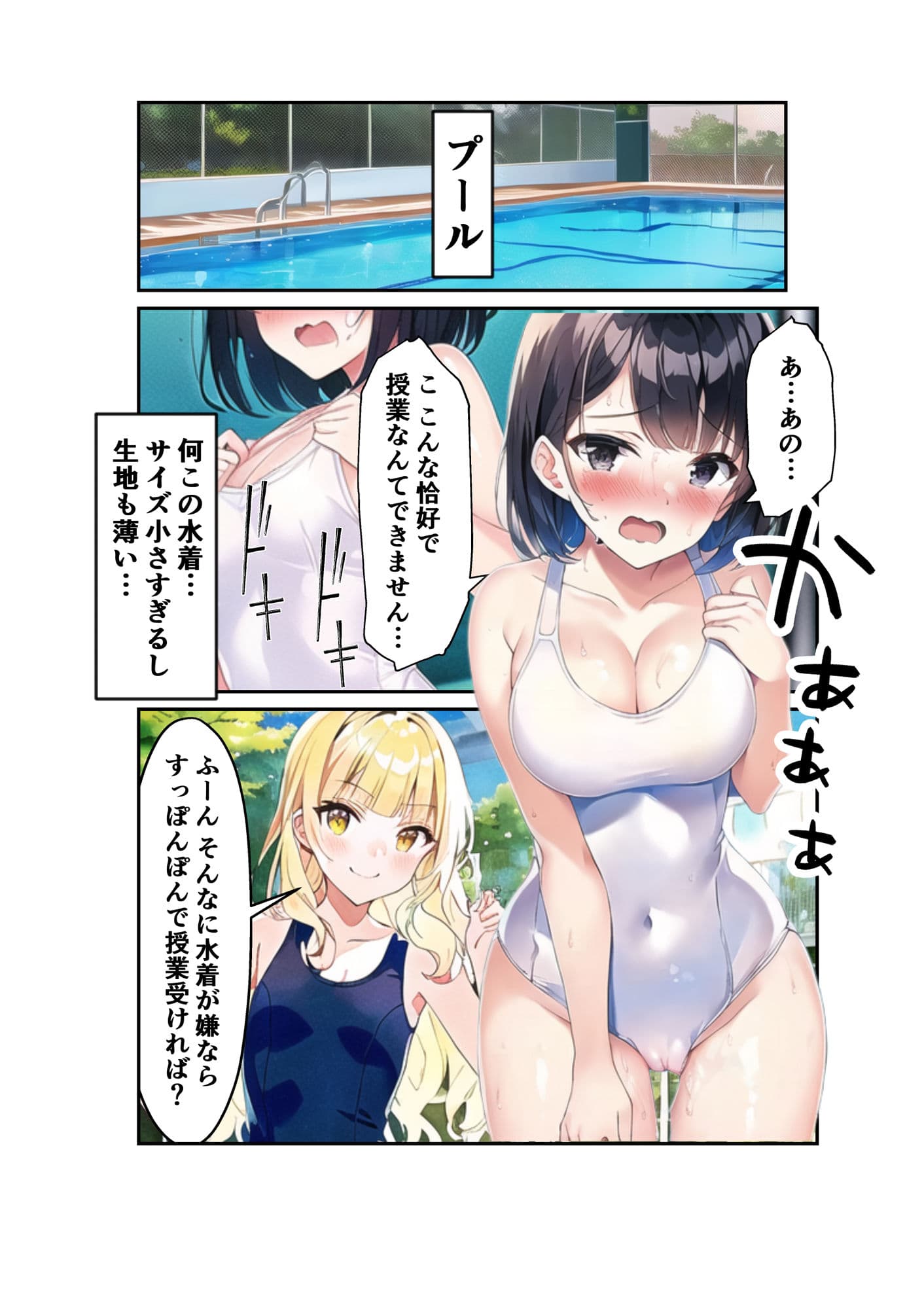 浅石来海の受難3 サンプル 2