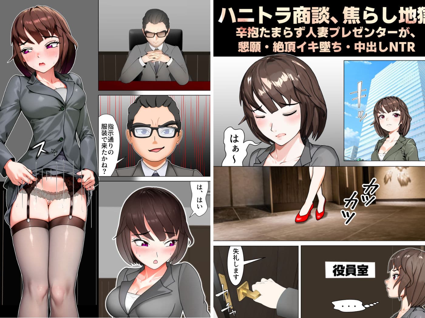ハニトラ商談、焦らし地獄 辛抱たまらず人妻プレゼンターが懇願・絶頂・イキ堕ち中出しNTR サンプル 2