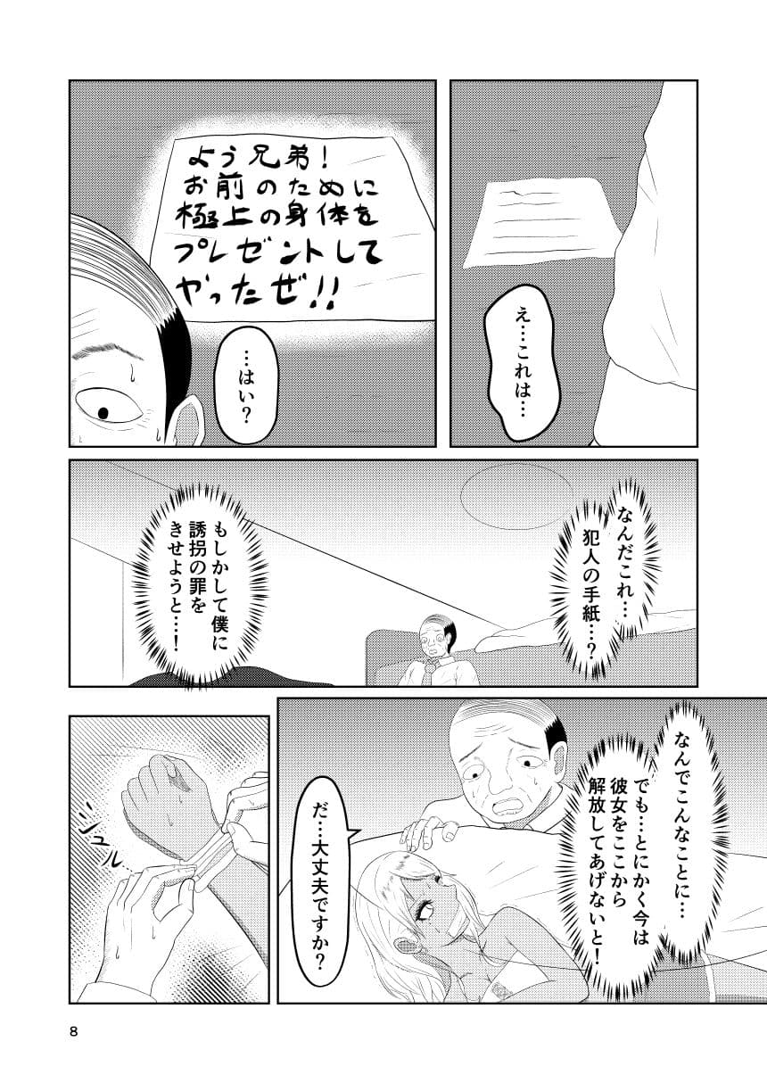 入れ替わりホテル ギャルとオヤジの入れ替わり サンプル 6