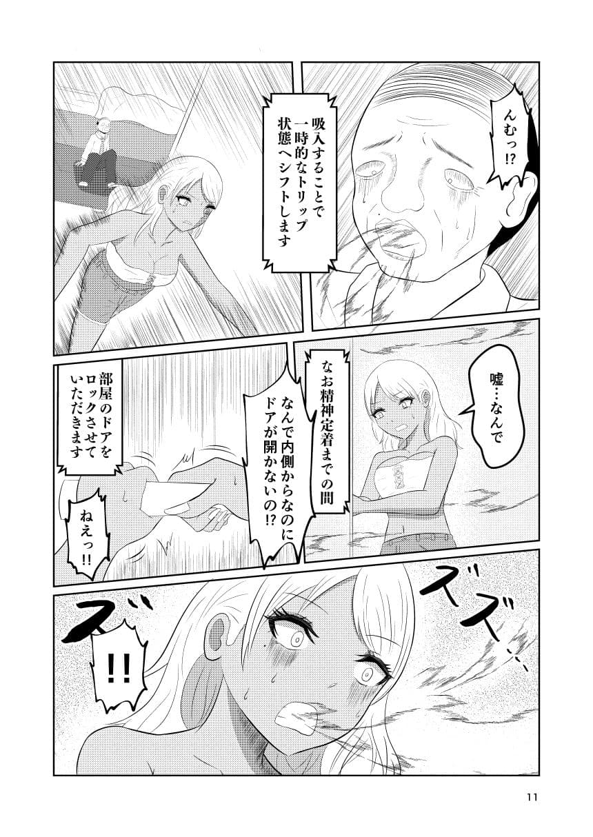 入れ替わりホテル ギャルとオヤジの入れ替わり サンプル 9