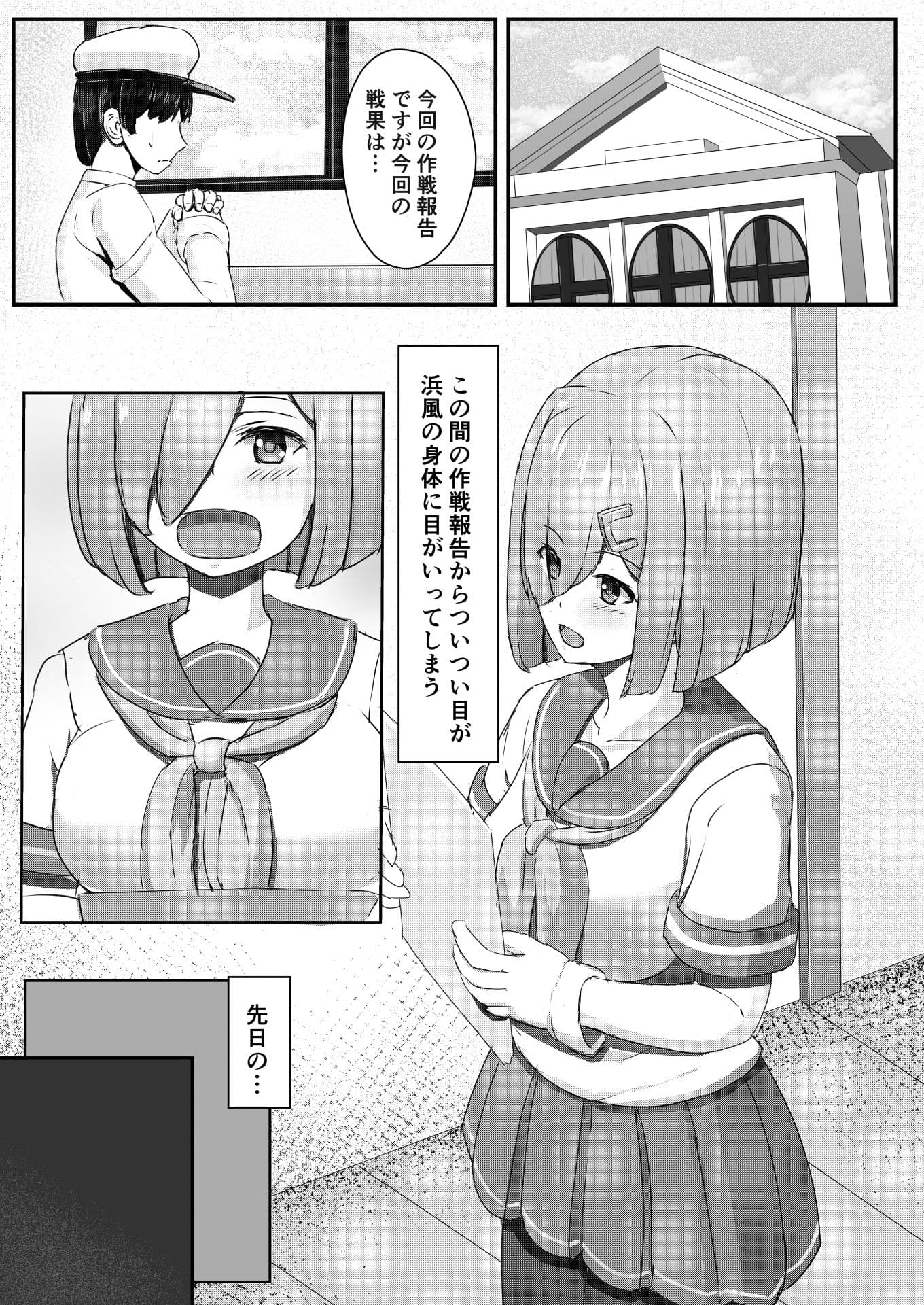 浜風 お相手します サンプル 1