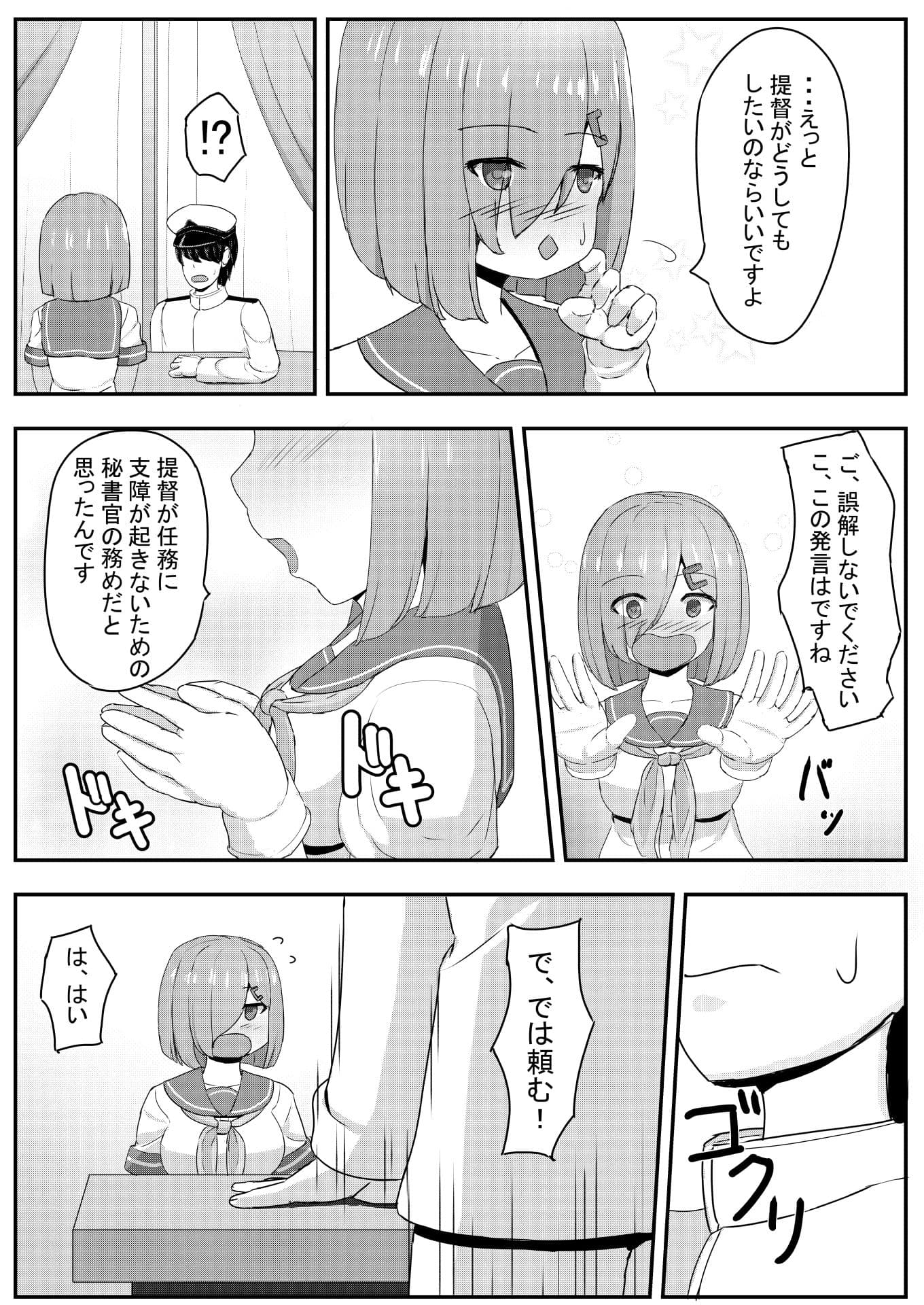 浜風 お相手します サンプル 2