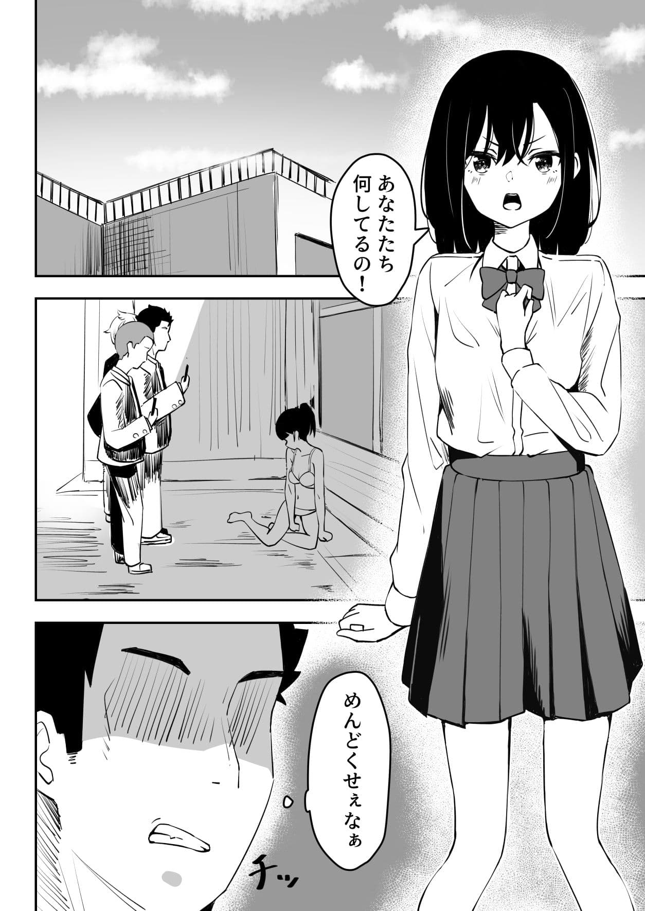 いじめを止めようとしただけなのに サンプル 1