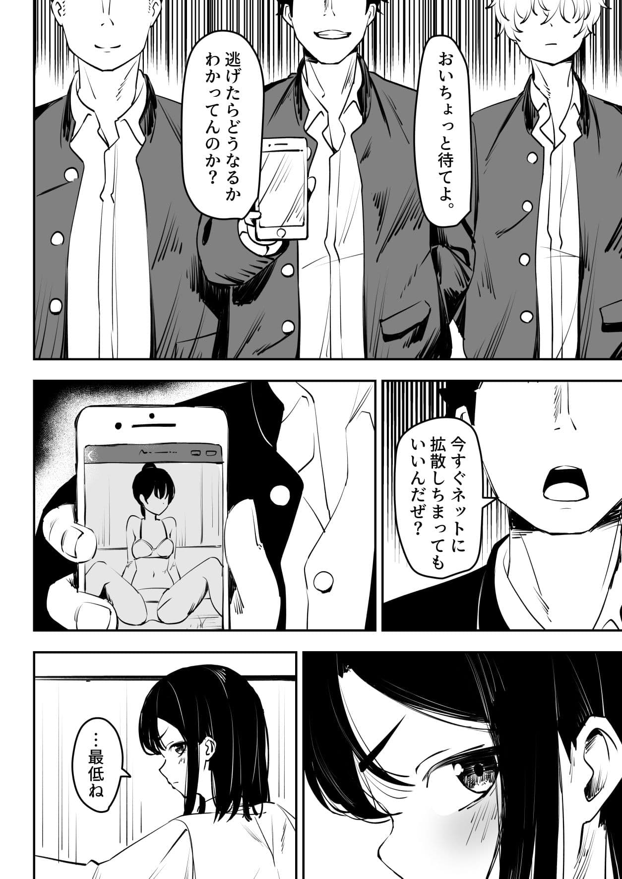いじめを止めようとしただけなのに サンプル 2
