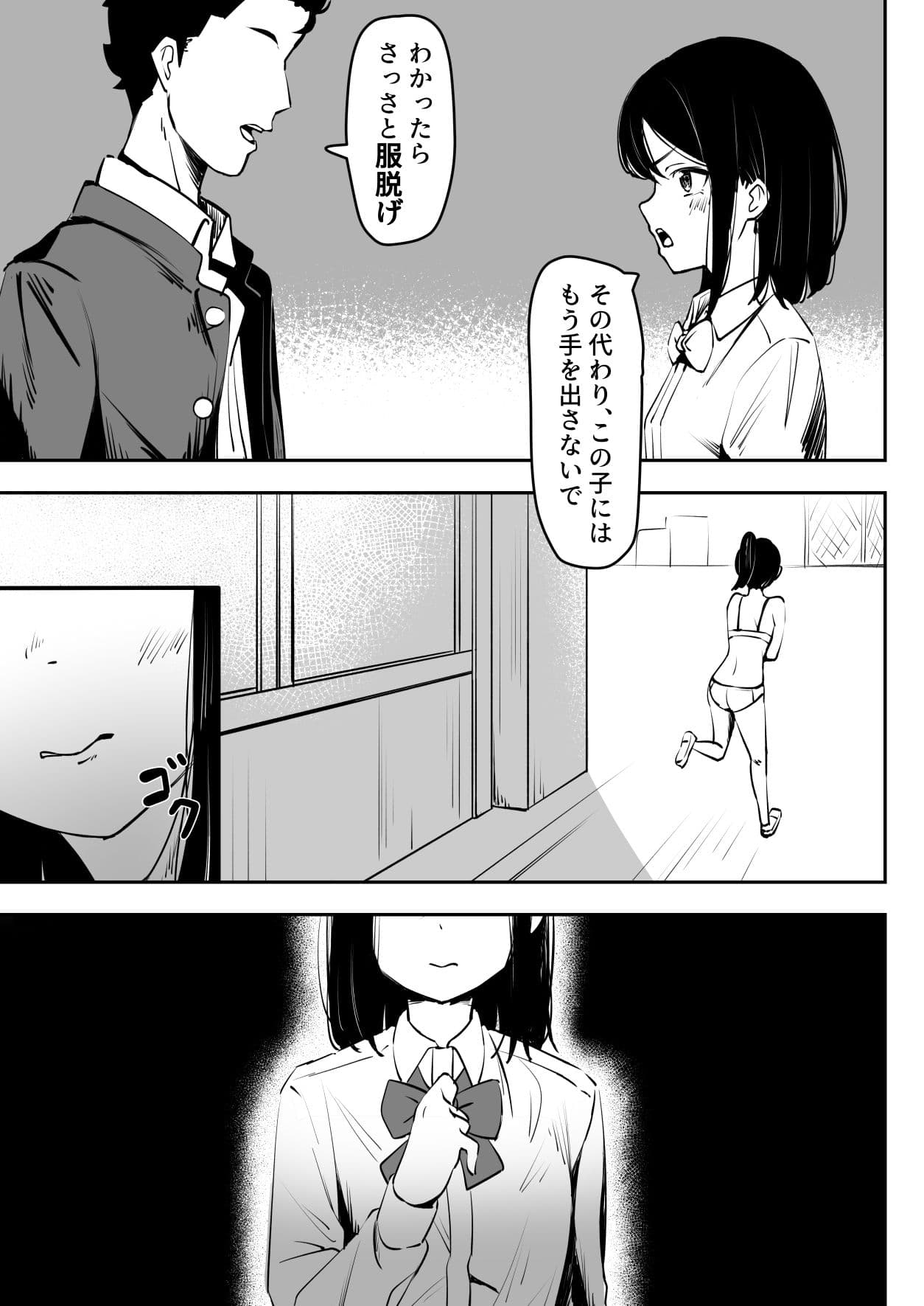 いじめを止めようとしただけなのに サンプル 3