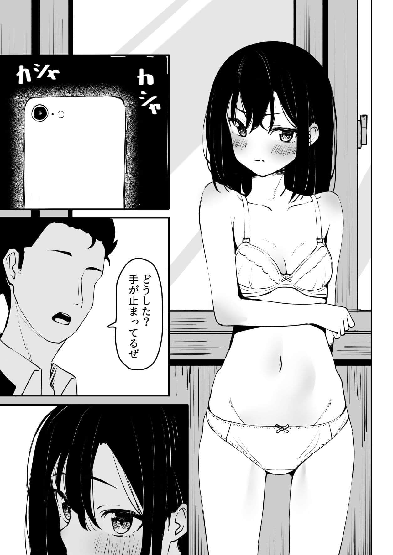 いじめを止めようとしただけなのに サンプル 4