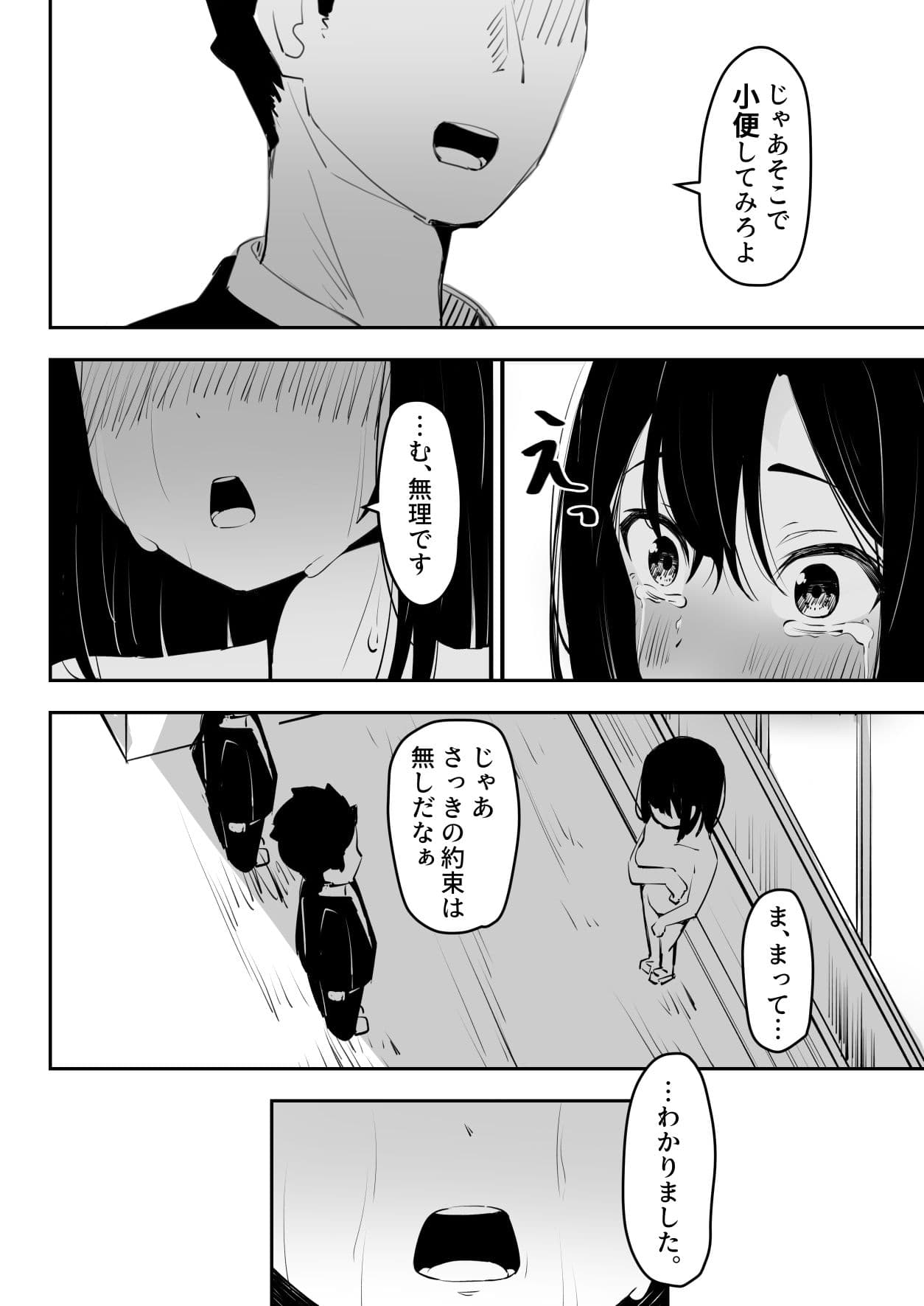 いじめを止めようとしただけなのに サンプル 6