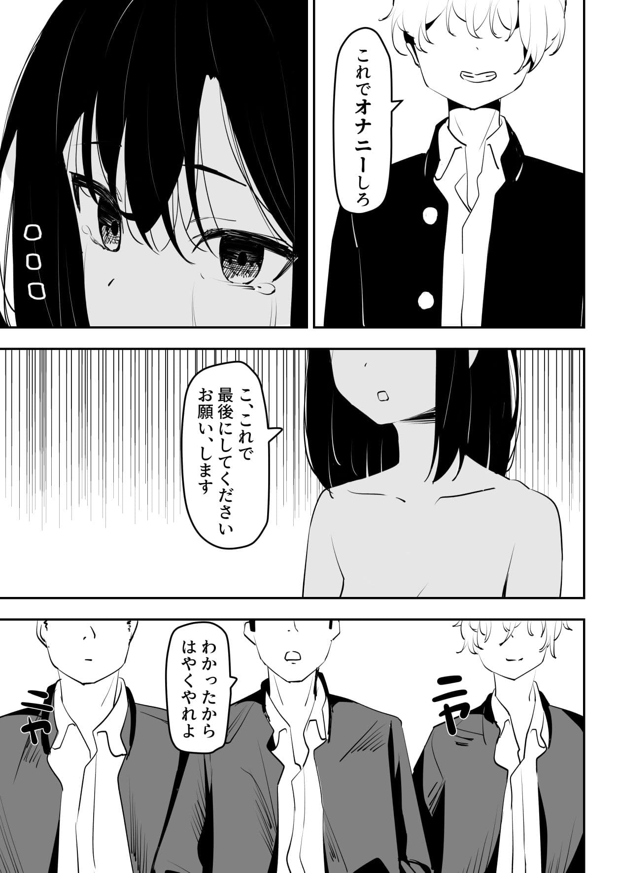 いじめを止めようとしただけなのに サンプル 8