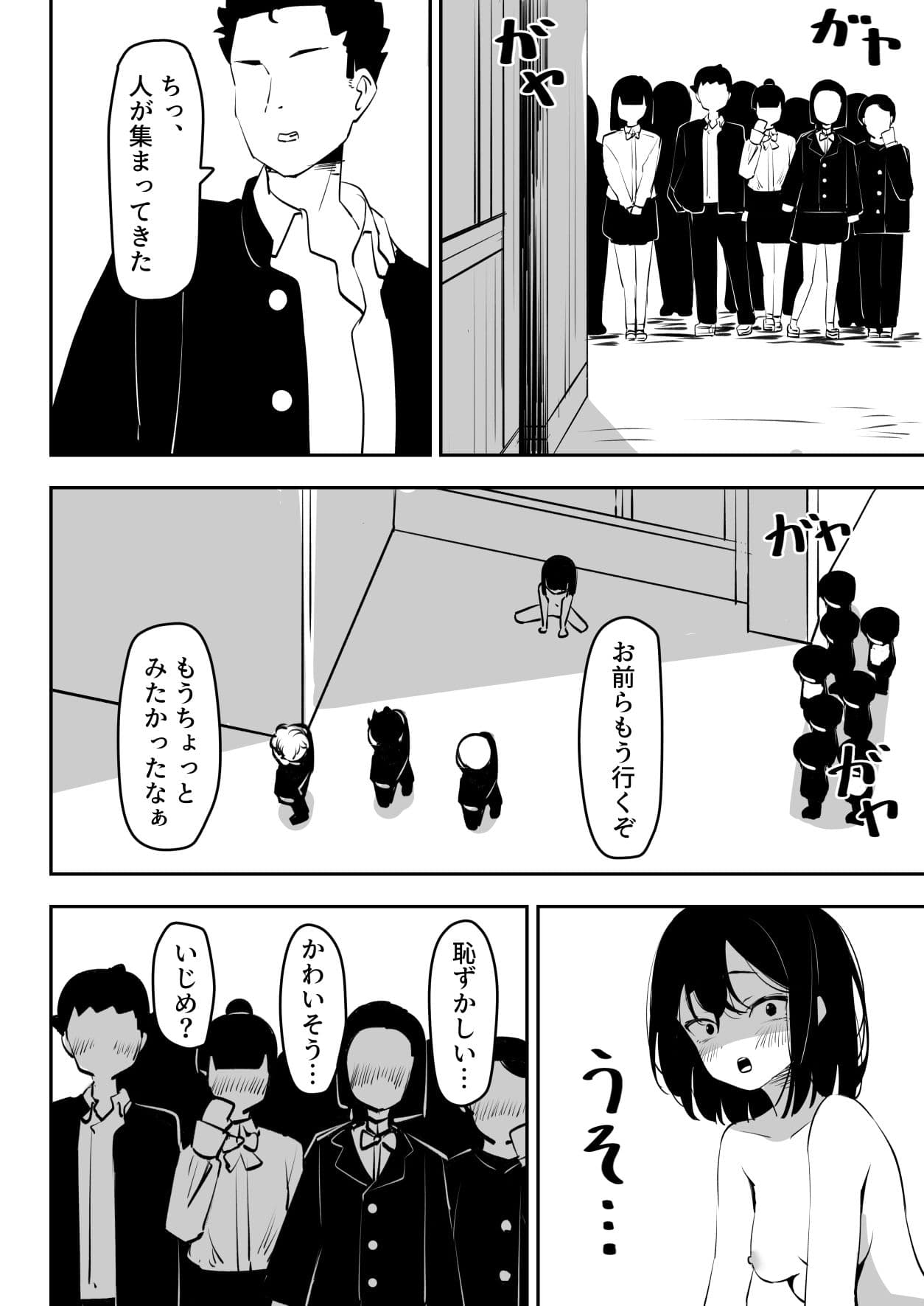 いじめを止めようとしただけなのに サンプル 10