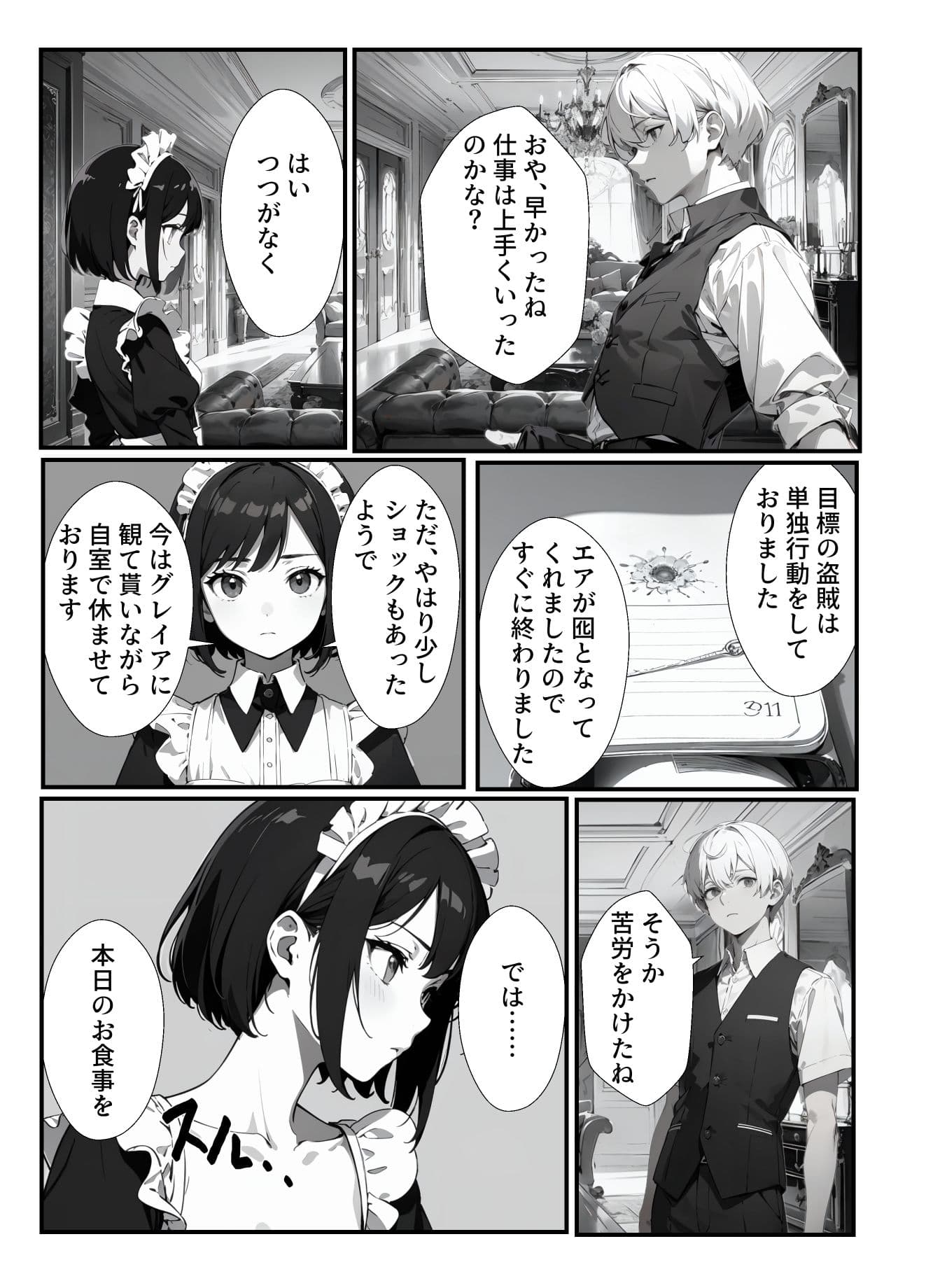 メイドさんとえっちな生活を送る話 「Living with a maid」 サンプル 6