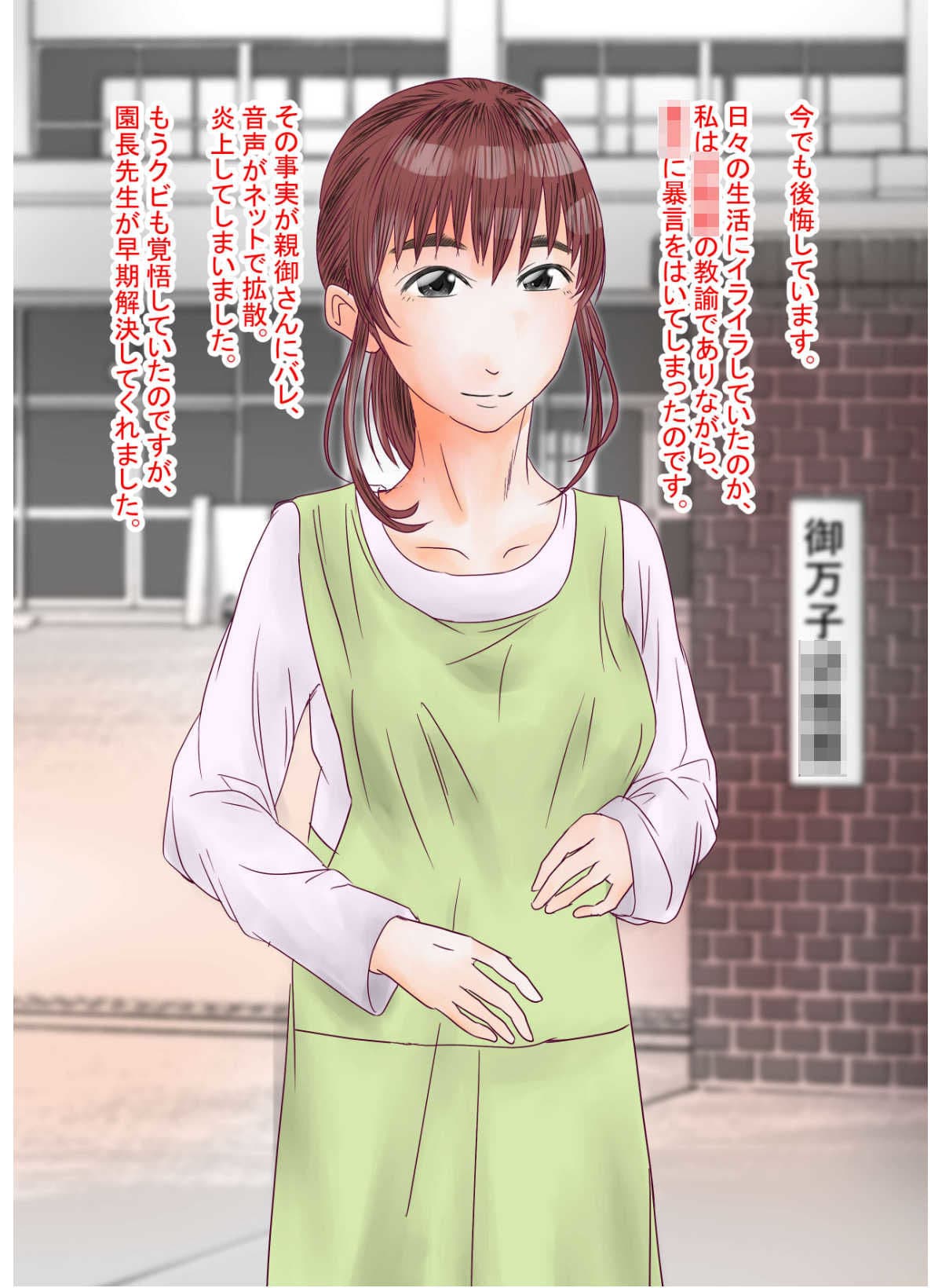 あなたの知らない団地性活〜保育士は園長のNTRペット〜 サンプル 2