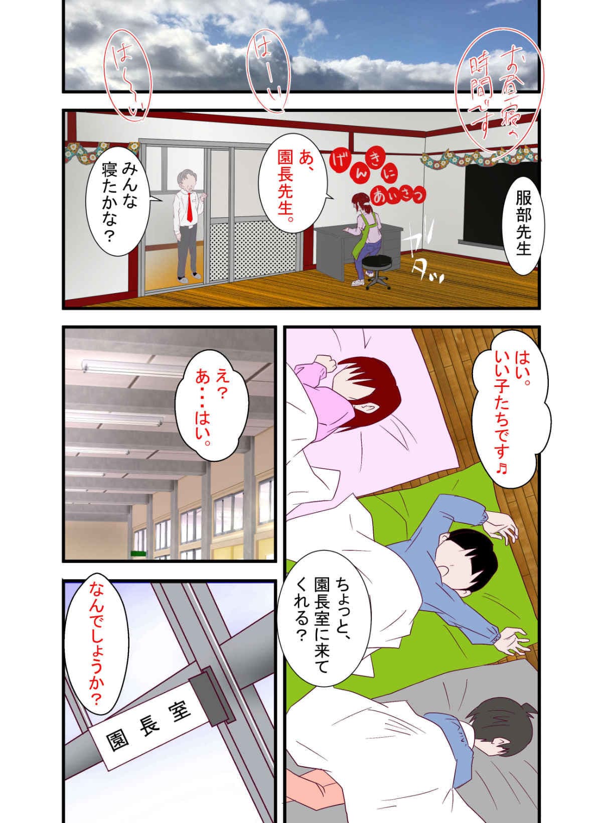 あなたの知らない団地性活〜保育士は園長のNTRペット〜 サンプル 4