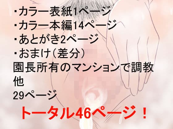 あなたの知らない団地性活〜保育士は園長のNTRペット〜 サンプル 6