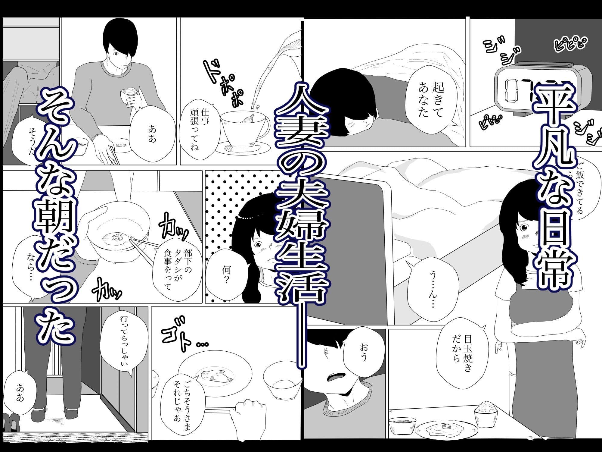不倫を知っている部下に寝取られる サンプル 3