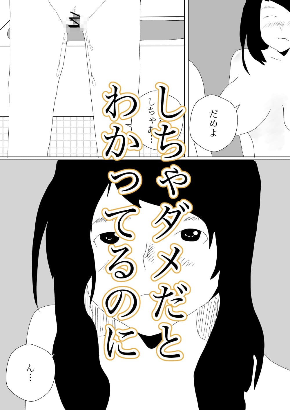 不倫を知っている部下に寝取られる サンプル 5