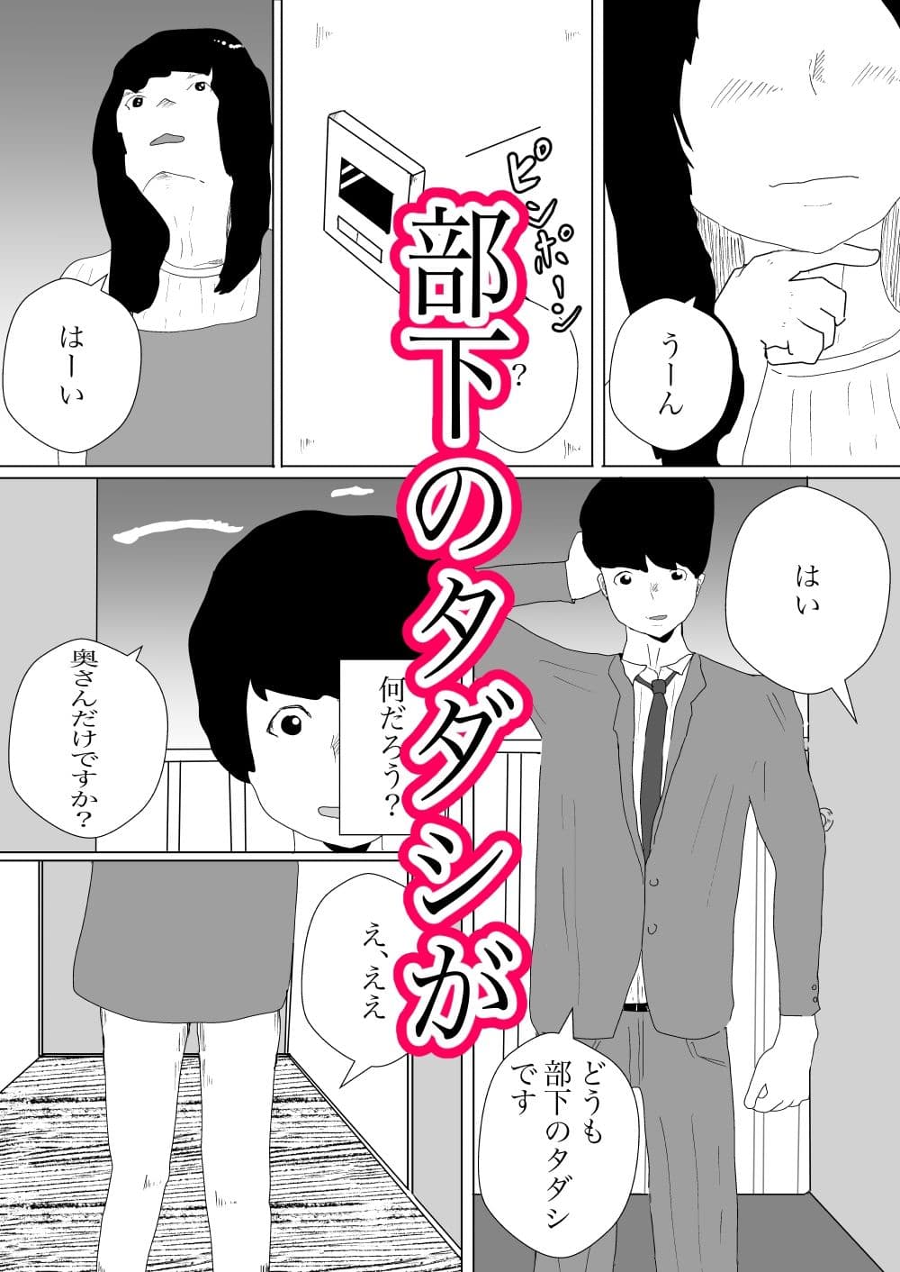 不倫を知っている部下に寝取られる サンプル 6