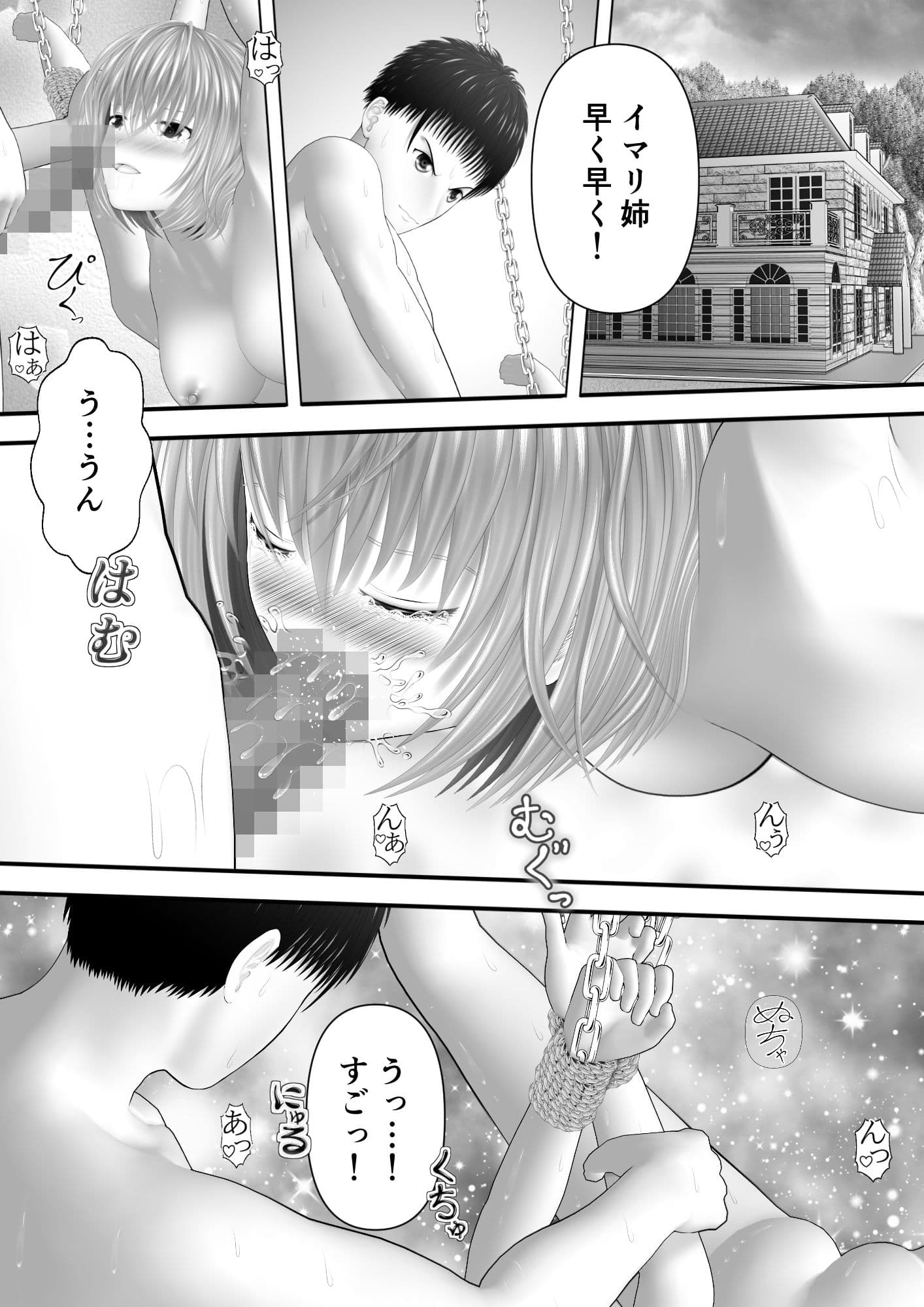 骸物語〜姉とセックス〜 サンプル 1