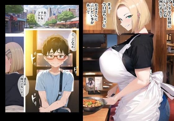 定食屋のヤンママとワケアリな筆おろしをする事になりました サンプル 1