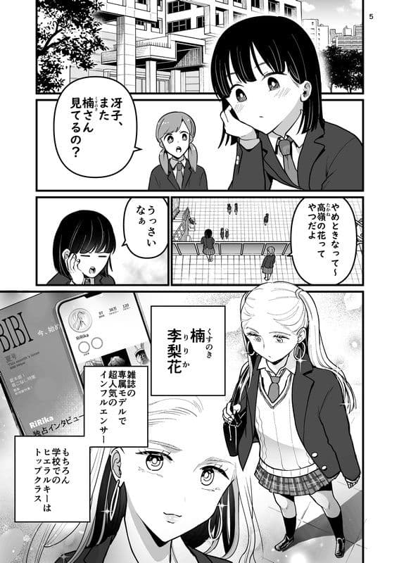 もう一人の李梨花 サンプル 3