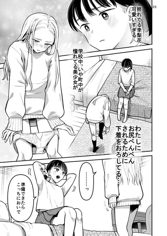 もう一人の李梨花 サンプル 8