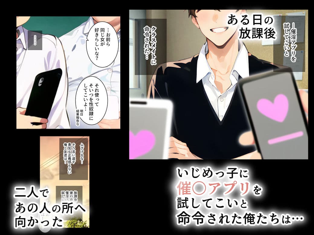 催〇アプリをいじめっ子のお母さんに使ってみた サンプル 1