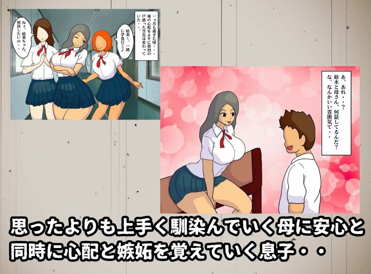 もしも母さんがJKになったら 制服姿の母親と孕ませ生セックス サンプル 5