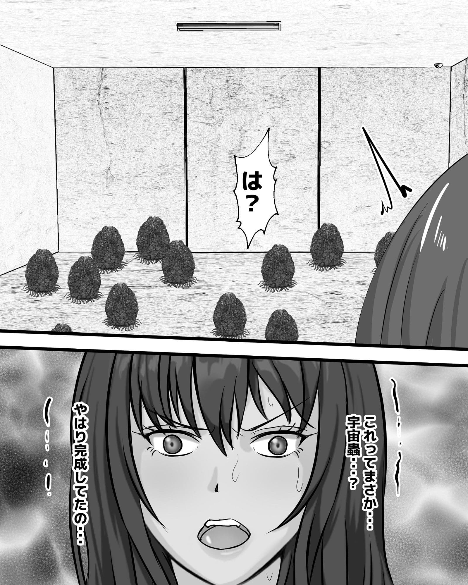 声が出せない状況で宇宙蟲に・・・ サンプル 3