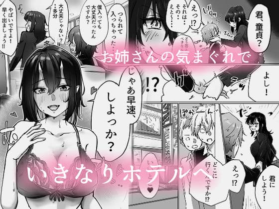 無理やりナンパさせられた女の人がサキュバスだった話 サンプル 2