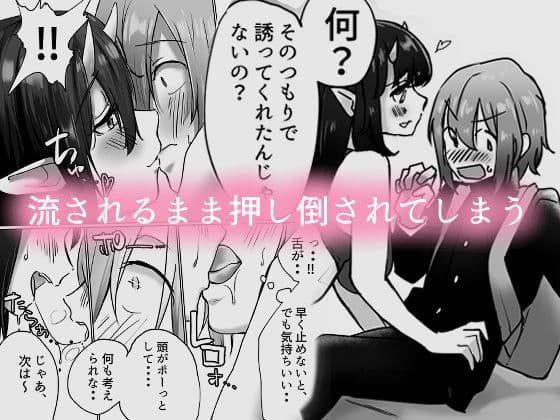 無理やりナンパさせられた女の人がサキュバスだった話 サンプル 3