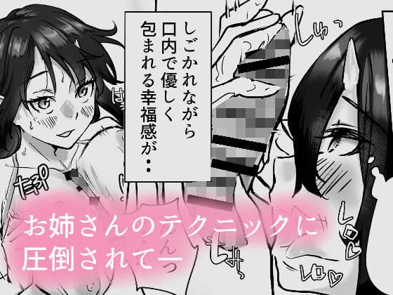 無理やりナンパさせられた女の人がサキュバスだった話 サンプル 4
