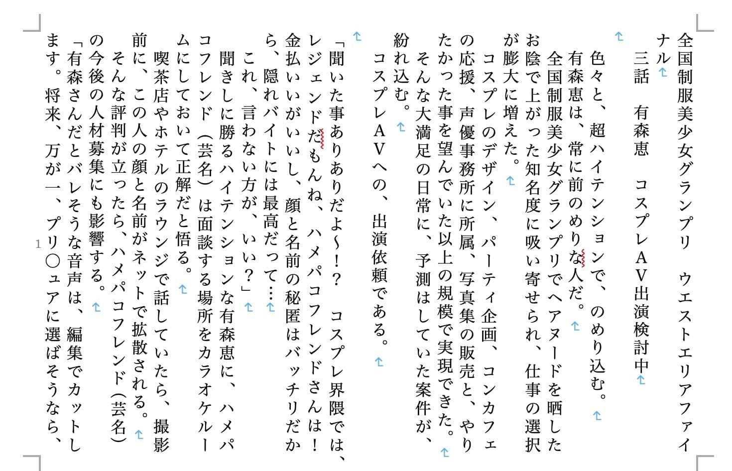 虹かけ誌 全国制服美少女グランプリ ウエストエリアファイナル サンプル 3
