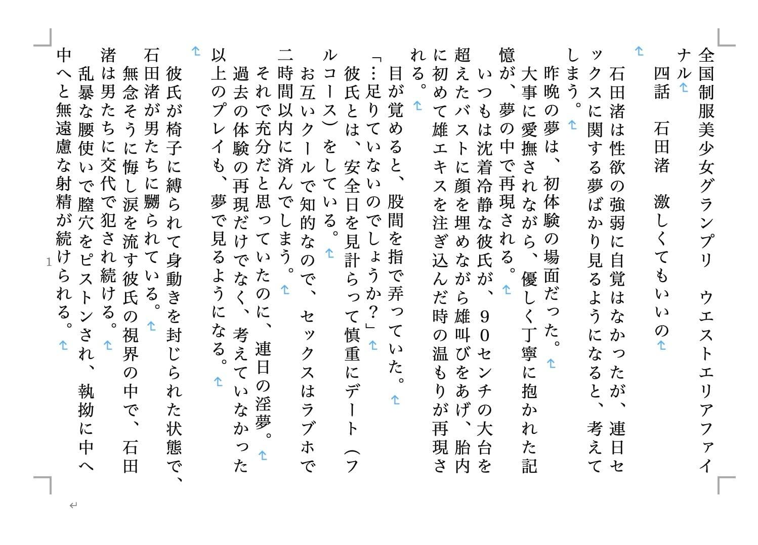 虹かけ誌 全国制服美少女グランプリ ウエストエリアファイナル サンプル 4