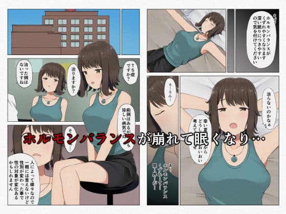 俺の親友が女の子になっちゃった？！ 〜ホルモンバランスが崩れて眠っている親友を犯しまくる〜 サンプル 3