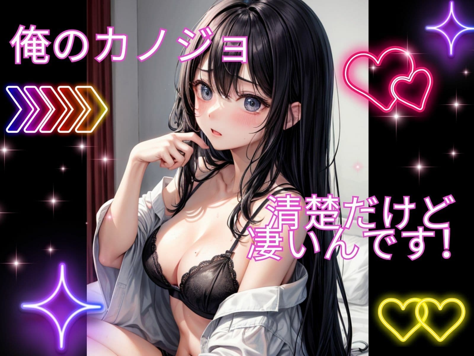 俺のカノジョ清楚だけどすごいんです サンプル 1