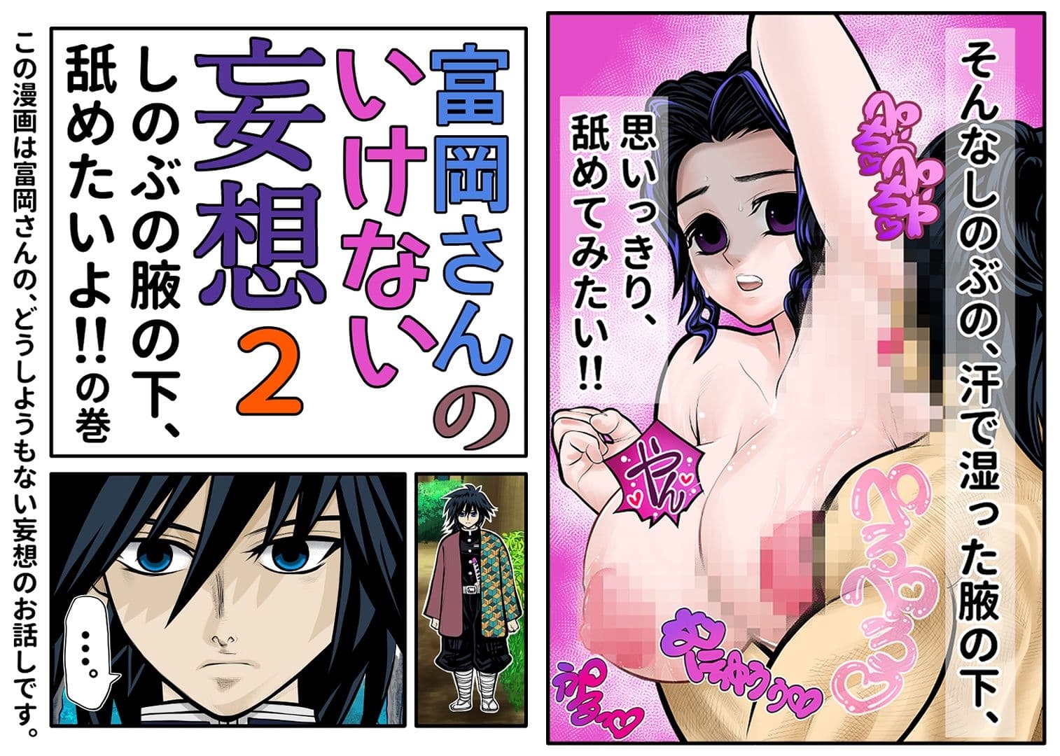 富岡さんのいけない妄想 第2話 サンプル 1